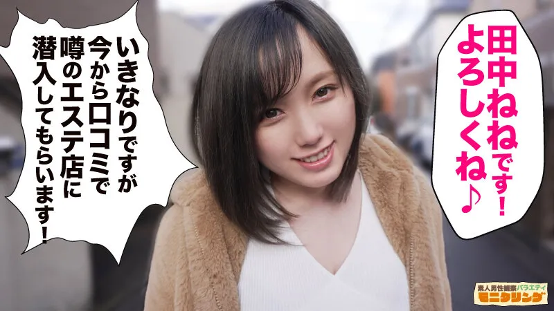 シロウト観察 モニタリング～ムチプリH乳田中ねねがシロウト相手にFREEセクロス！～禁断の裏オプ交渉エステ店編＆ファン喰い上等DVDショップ店編