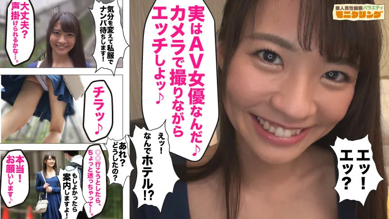 【JK3（18）】シロウト観察 モニタリング～王道美少女 東條なつがナンパ凸待ちでエッチなサプライズプレゼント～街中ナンパ待ち編