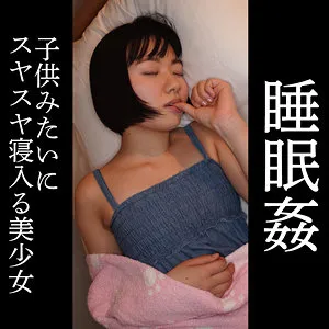 【南見つばさ】つばさ【身長148cmロリ美少女 中出し昏睡レイプ動画流出】