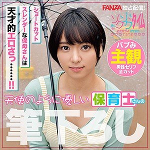 【もなみ鈴】すず先生【保育士】