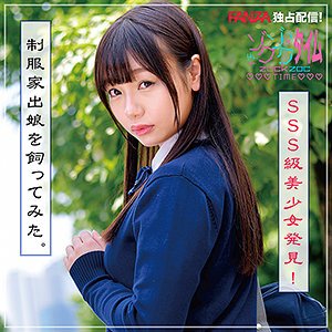 【斎藤まりな】Marina【家出JK】