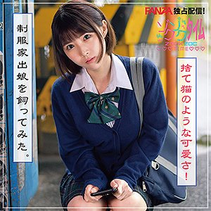 【横宮七海】Nanami【神待ちJK】