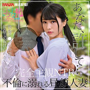 【南いろは】いろはさん【Bカップ人妻NTR】