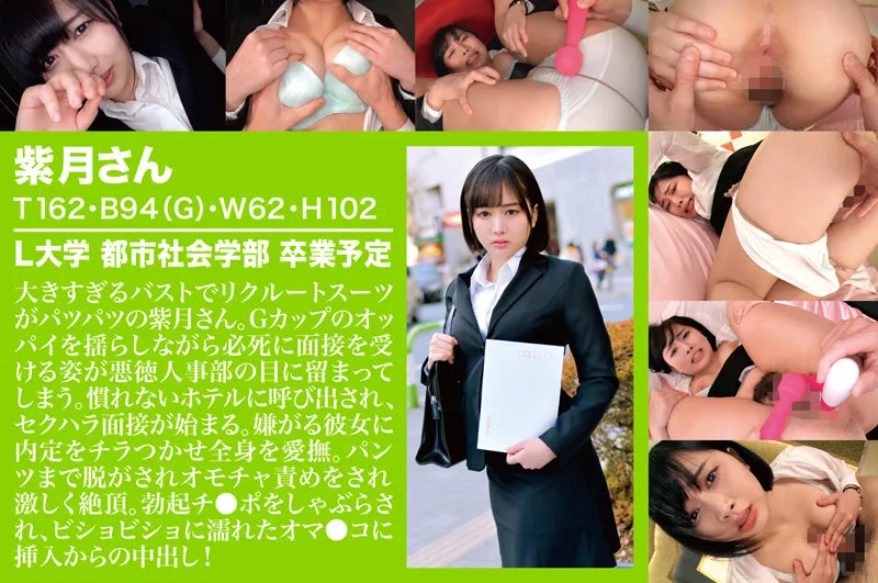 【紫月ゆかり】紫月さん【Gカップ就活JD枕営業ハメ撮り流出】