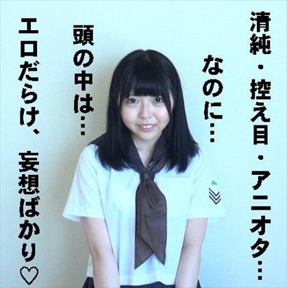 【JKハメ撮り流出】▲三冠王『清純・控え目・アニオタ』▲恋に落ちて狂おＣぃぃぃ▲相模原さぽ▲