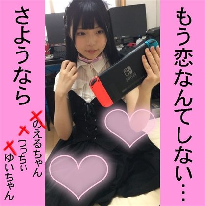 【出張メイド】終【破産】町のおもちゃ屋（のえる）→ハローマック（つっちぃ）→トイザらス（ゆい）【失恋】了