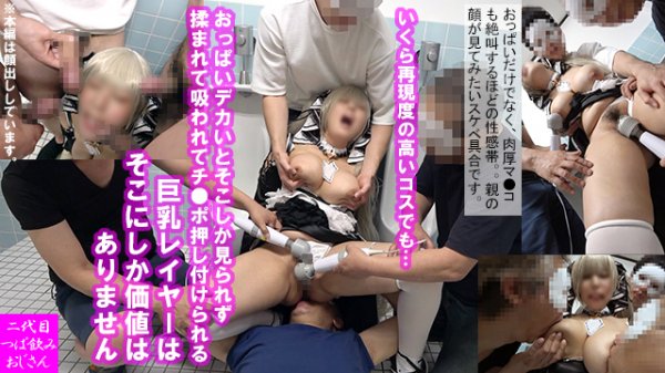 【アズレン フォーミダブル】極巨乳１０７cm美少女レイヤー【ガチ6P大乱交ザーメン漬けで失神ケイレン絶頂イキすぎ過呼吸でアヘ顔ぶっ壊れる】連続イラマえづき汁利用どろどろ敏感デカパイ挿入エンドレス挟射SEX83分