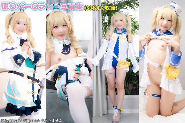 【原神 バーバラ】低身長146cmお子様系レイヤーの痴女責めチャレンジ！M性見抜かれ男にマウント奪取のメス堕ち必須 アヘ顔晒して中出しされての孕まセックス