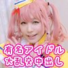 限定2人の超激レアオフ会に当選したので有名アイドルに会いに行ったらえっちなサービスしまくりで大乱交！3Pで生ハメ中出ししちゃいました！