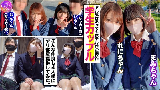 【あおいれな＆八尋麻衣】【禁断の青春乱交3】♂♀4人　思春期、性欲真っ盛り、性知識浅い子らの乱交を撮らせてもらいましたｗ