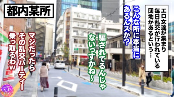 【彩奈リナ＆真田さな】【閲覧注意】人妻・SEX依存♀が入りびたるSEX団地に潜入！毎日ひらかれる乱交パーティに性欲狂いのHカップ女がわんさか！犯し放題！中出し放題！たっぷり種付けしてきましたｗ