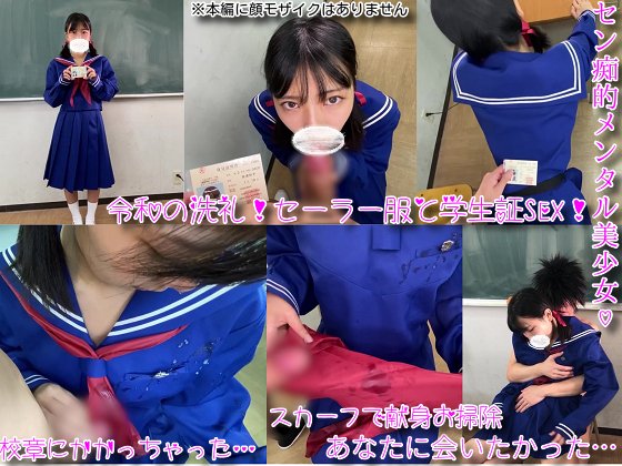 センチメンタルなグラフティ！【J○解禁青森エンコー】これからはエロ同人みたいに学生証を提示して制服SEXする時代です