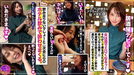 【某芸プロ所属アイドル研修生】神対応プライベートハメ撮り流出 祝二十歳の飲酒交尾 正統派美少女が潮吹きながら生ハメSEXメチャクチャに乱れる個人撮影