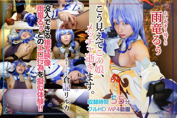 【原神 甘雨】スウィート・スウィート・デイズ　長ベロGカップ甘●レイヤー目隠しお触り大興奮 篇　＠雨竜るぅ