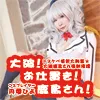 【丹雫ひよ】【艦これ 鹿島】大破・お仕置き・鹿島さん　中出しコスプレ着衣sex