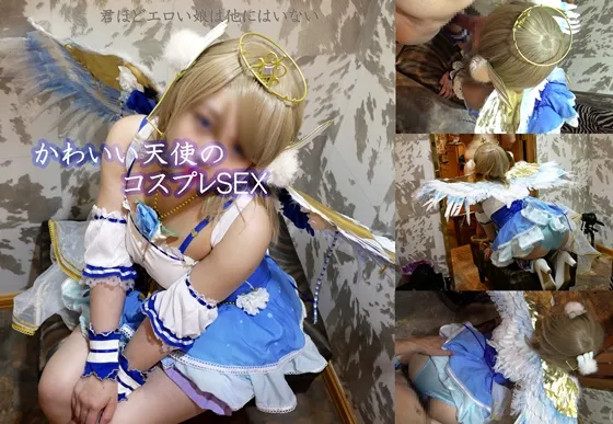 【ラブライブ！サンシャイン！！ 天使編 渡辺曜】かわいい天使のコスプレSEX