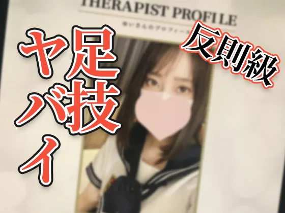 【JKエステ動画流出】【メンズエステ裏講習】天使のように可愛すぎる制服姿に興奮したのでオイルたっぷり付けて全身使って奉仕してもらったｗｗｗｗ【ゆい（24歳）４回目】