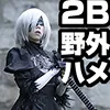 【NieR:Automata ヨルハ二号B型】ニー○オートマ○2B野外姦淫〜撮影イベント帰りの美人コスプレイヤーをお迎え後そのままお外で生ハメじゅぽフェラ口内射精！〜