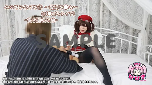 【Piaキャロット 愛沢ともみ】ののとひめごと 〜愛沢と◯み(ぱ◯ぱろ)〜 電マ潮吹き編