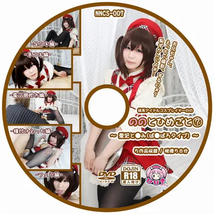 【Piaキャロット 愛沢ともみ ぱろぱろ衣装】ののとひめごと⑦ ～愛沢と◯み(ぱ◯ぱろ)～ 5作品セット