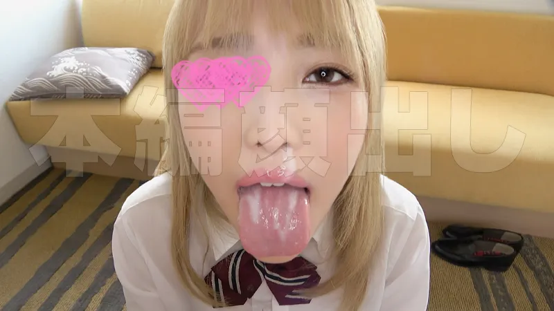 【JKハメ撮り流出】【動画73分】ちんぽトロける超絶フェラで溢れ出るガマン汁も大量の精子もゴクゴク飲み干す！見た目は強気そうな金髪ギャルなのに愛情が溢れ過ぎてデレッデレ！彼氏の大竿でボコボコにマ〇コを殺されヨリ目イキ！