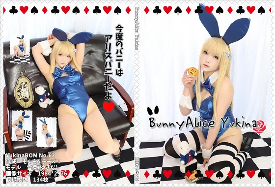 【雪菜】BunnyAlice Yukina（バニーアリス・雪菜）【不思議の国のアリス風バニーガール】