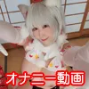 【丹雫ひよ】【東方Project 犬走椛】お家で椛ちゃん（オナニー＆イメージ動画）