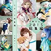 【水無月みり】【妖怪ウォッチ＆東方Project】《1月まで値下げ中》2015年総集編
