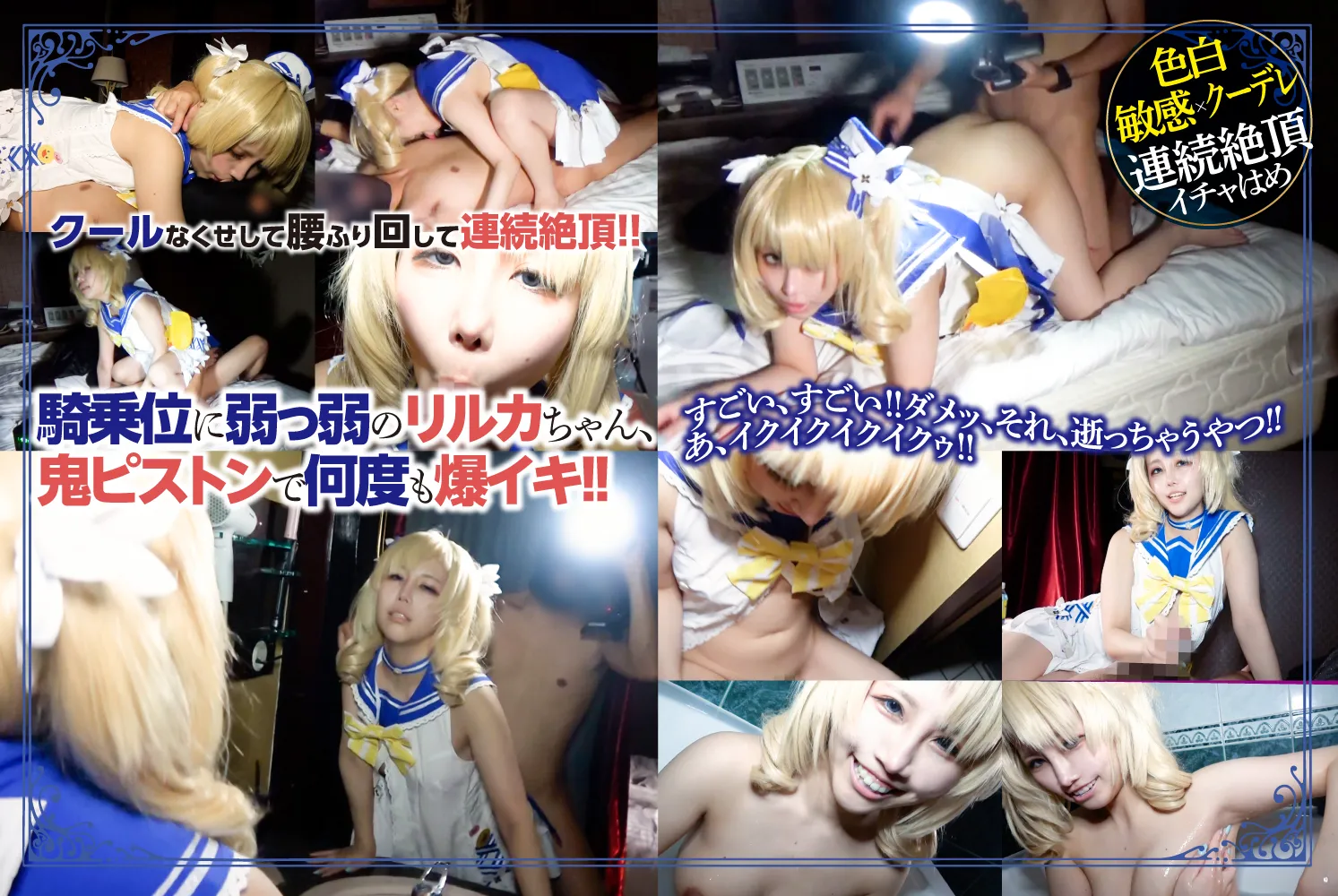 【倉記リルカ】【原神 バーバラ】フォクシーブルーラブ　クーデレレイヤーちゃんがすっかりとろとろメス顔なので挿れたら瞬殺連続イキまくり!?篇＠倉記リルカ