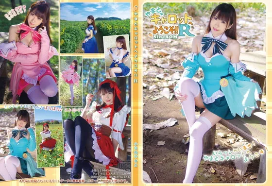 【小日向やまと】【Piaキャロットへようこそ！！】やまとキャロットへようこそ!!R〜SideROM〜