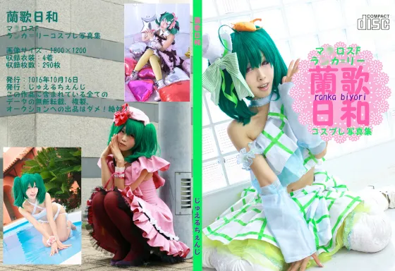 【櫻井いつき】【マクロスF ランカ・リー】蘭華日和