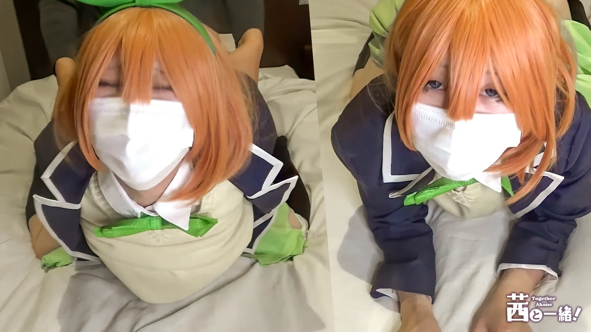 【茜】【五等分の花嫁 中野四葉】『元気な私の誰も知らない秘密』〜あの人以外のを受け入れちゃった〜