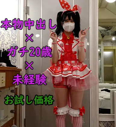 【ラブライブ！ スクユニ矢澤にこ】】【本物中出し】スクユニ〇こにー