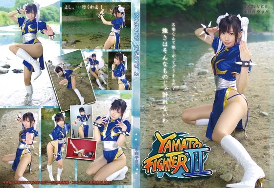 【小日向やまと】【ストリートファイター 春麗 コスROM】YAMATOFIGHTER2