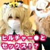 【にゃん子】【原神 ヒルチャール×バーバラ 同人AV】【コスホリ新作】どうしてこうなった！？対決！ヒルチャー〇！ 意外にも人慣れした彼らはセックスも積極的な様子？今回の任務はヒルチャー●の性処理！こんなの聞いてないよ！屈辱がバーバ●を襲う！