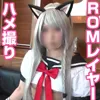 【アズレン 夕立】現役ROMレイヤーとア○レン・夕○コスプレで秘密のハメ撮りあり個人撮影会