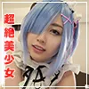 【リゼロ レム 同人AV】顔面の戦闘力55万！文句なし歴代No.1超超超ド級美少女！Ti〇Tokで可愛すぎるとバズり有名になったあのレイヤー！彼氏ペニスで子宮ボッコボコにされ涙目アクメしまくり！濃厚ザー汁飲みまくり！