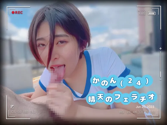 かのんちゃんにバルコニーで顔射