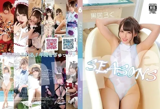 【黒居ろく】SEASONS【コスROM】