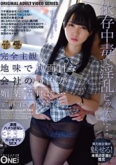 完全主観 地味で真面目な会社の同僚が媚薬漬けに・・・ 日泉舞香