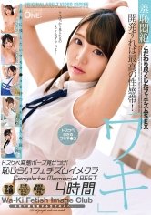 【跡美しゅり 他】羞恥悶絶 開発すれば最高の性感帯！「ワキ」ドスケベ変態ポーズ見せつけ！恥じらいフェチズムイメクラCompleteMemorialBEST4時間