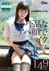 スケベな制服美少女が先生のセフレ 下品なアヘ顔でイク そう教えられている。 夏木なるみ