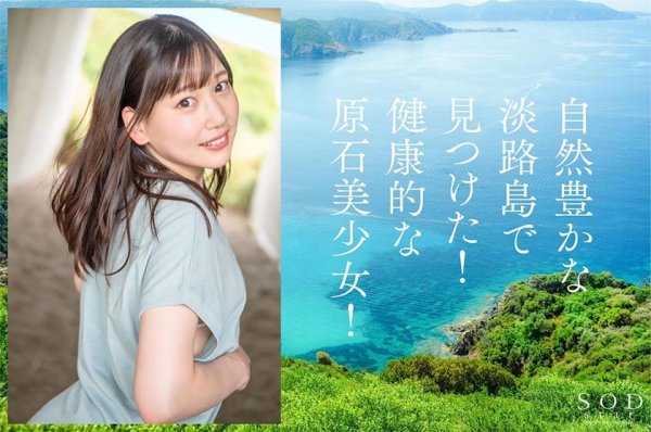 【特典収録】速報、原石発見！眩しすぎる透明感！愛嬌バツグン！淡路島で見つけた天然 素ケベ  鈴音りん AV DEBUT