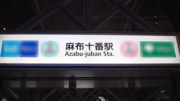 【大島せな】マジ軟派、初撮。 1801 オシャレなアパレル店員を麻布十番でナンパ！落ち着いた雰囲気でキレかわな彼女も、乳首を刺激されエロスイッチON！スラッとした体と美尻が超キュート♪