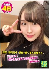 【白石みき】ナンパコ No.19 深夜に帰宅途中の銀座で働く美人お姉さんをナンパして「中でイってもらう方が好き」と連続中出し！