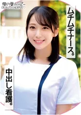 【弥生みづき】みづきさん【Gカップ素人ナース】