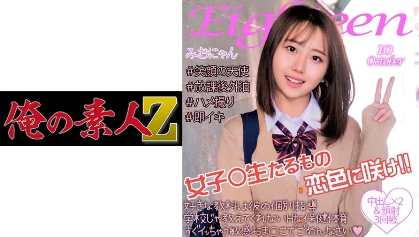 【琴羽みおな】みおにゃん【JK】