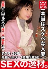 【市来まひろ】【超SSS可愛い人妻】26歳【結婚3年目】まひろさん参上！介護ヘルパーの仕事をしている彼女の応募理由は『旦那の稼ぎが少なくて…あと、粗チンなんです…』SEXに満足出来ない日々！当然旦那には秘密！【引き締まったスレンダーBODY】に媚薬オイルを掛けるとオーガズムの嵐！【極上のフェラ＆極上のアナル舐め】日頃の鬱憤をはらすが如く快楽に溺れる人妻の激イキSEX絶対に見逃すな！
