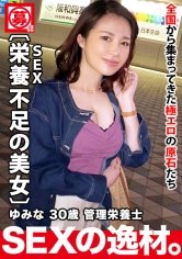 【弘崎ゆみな】【栄養(SEX)不足】30歳【巨乳で色白ボディ】ゆみなさん参上！病院で管理栄養士をしている彼女の応募理由は『高タンパク.高カロリーなエッチがしたくて…』自身曰く現在【栄養失調】状態！【ビタミン.ミネラル.タンパク質】不足で瀕死！欲求不満な三十路美女の血糖値爆上がり激イキSEX絶対に見逃すな！