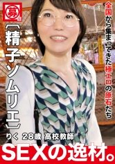 【藍澤りく】【メガネ美女】【淫猥な女教師】りくちゃん参上！生徒の鏡である教師の応募理由は『オナニーでは足りなくなって…♪』ひとりエッチでもう我慢の限界！そろそろ、ザーメンのニオイや味を思い出したい！？【精子ソムリエ】生徒に言えない不純異性交遊で夜の授業開始♪マンコを掻き回され絶頂しまくり！大好きな中イキ超絶3Pセックス絶対に見逃すな！！